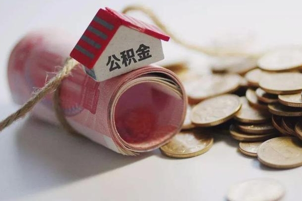 天门征信黑了能提取公积金吗（征信黑了能办理公积金吗）